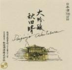 Akitabare - Daiginjo Winter Blossom 0