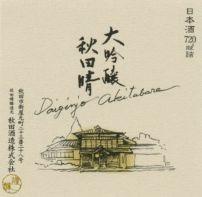 Akitabare - Daiginjo Winter Blossom (720ml) (720ml)
